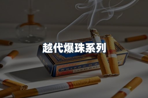 免税香烟